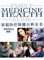 家庭医疗保健百科全书-传统疗法与保健