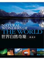 世界自然奇观-南美洲