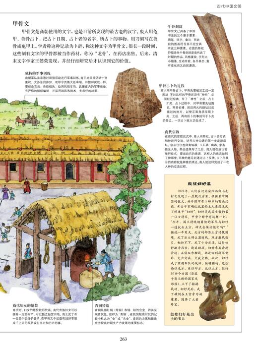 古代中国文明