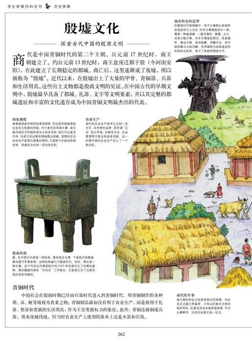 古代中国文明