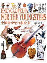 中国青少年百科全书-文化与体育