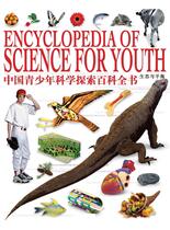 中国青少年科学探索百科全书-生态与平衡