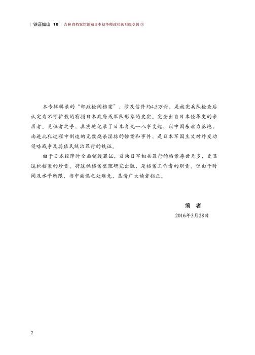 铁证如山10中文版
