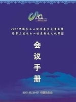 2017中国长白山健康养生产业论坛