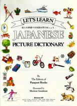 最强DK--Learn Japanese Picture Dictionary