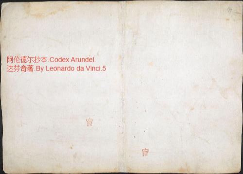 页面提取自－阿伦德尔抄本.codex arundel.达芬奇著.by leonardo da vinci.大英图书馆藏.arundel.ms.263-5
