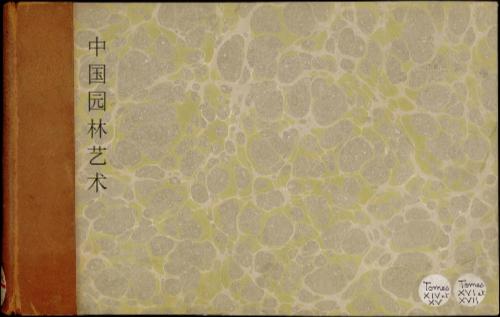 中国园林艺术.97幅铜版画