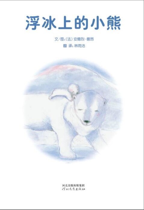 浮冰上的小熊_03-2