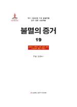 铁证如山（二）韩文版19