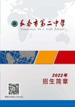 长春市第二中学2022年招生简章