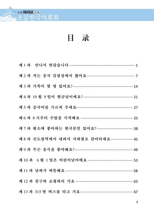 185260+朝语1-20课-4