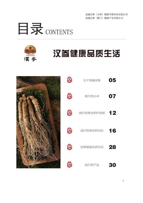 参 中上品是汉参1