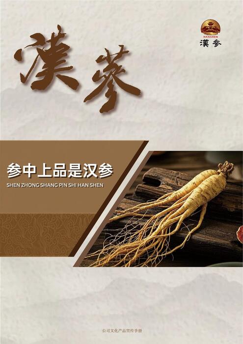 参 中上品是汉参1