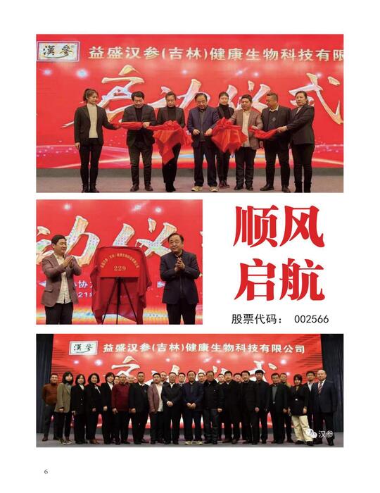 参 中上品是汉参新