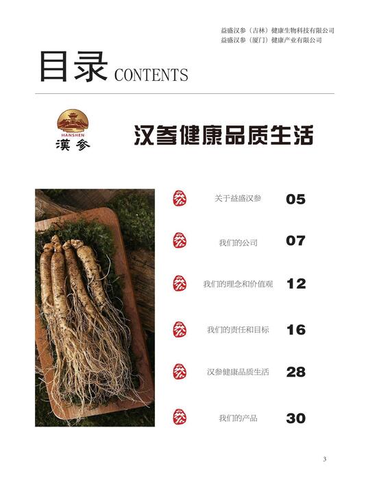 参 中上品是汉参新