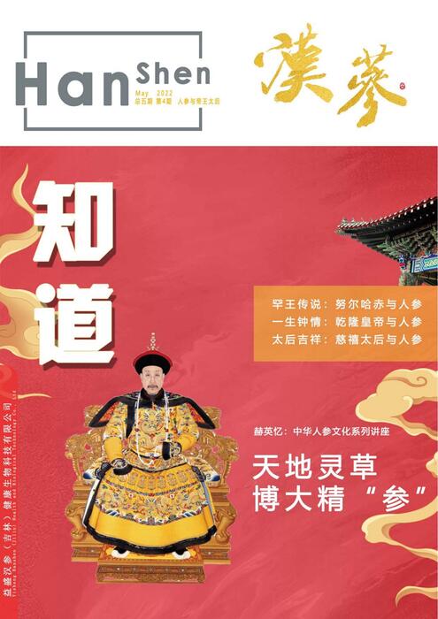 4.人参与帝王太后(优化) 4.人参与帝王太后(优化)