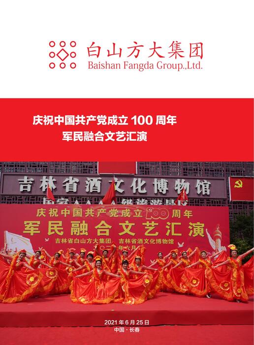文艺汇演 文艺汇演