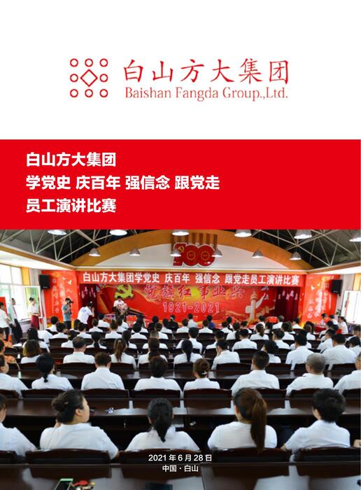 演讲比赛 演讲比赛