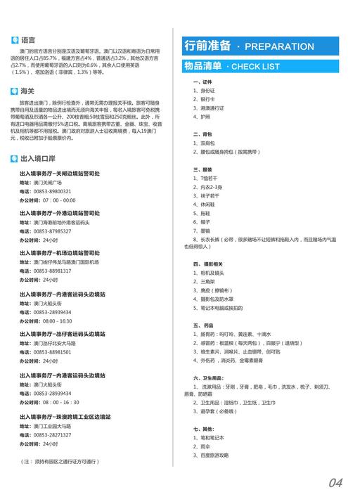 我是驴友-澳门旅游攻略