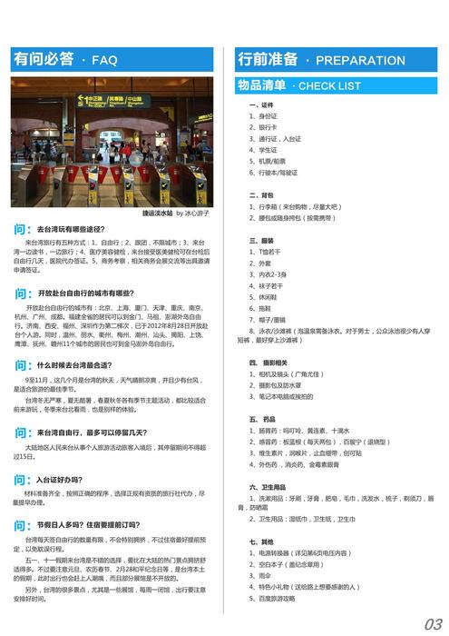 我是驴友-台北旅游攻略