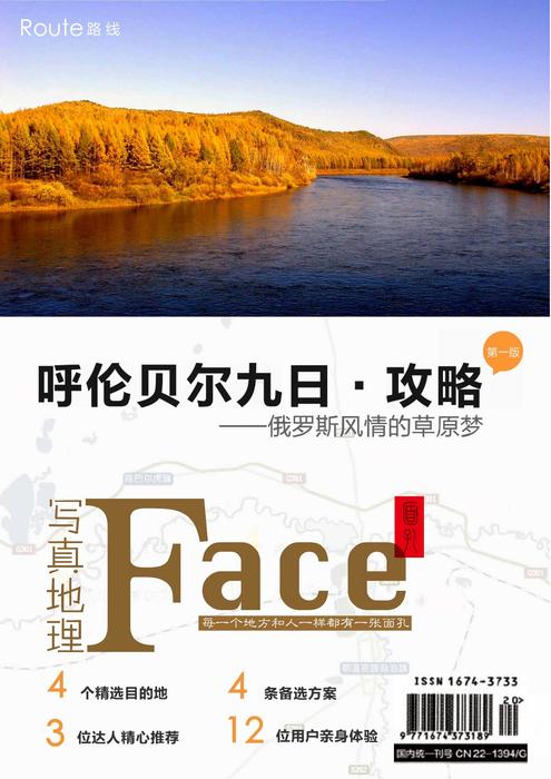 呼伦贝尔 呼伦贝尔