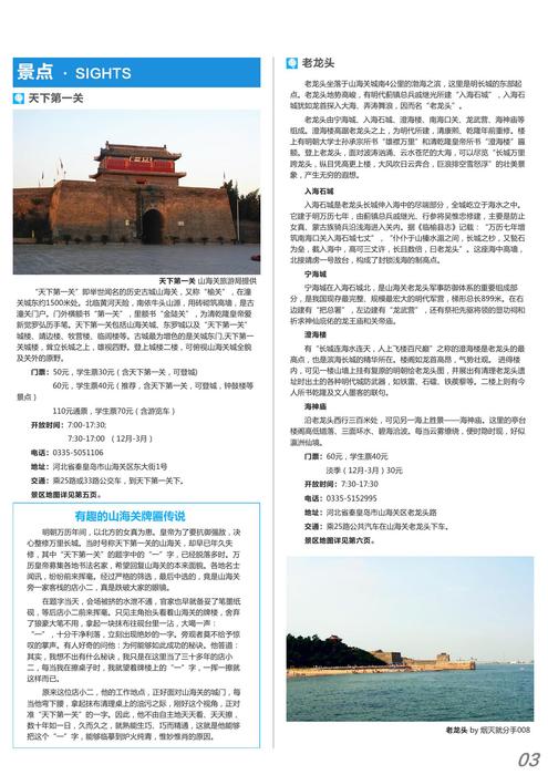 山海关旅游攻略