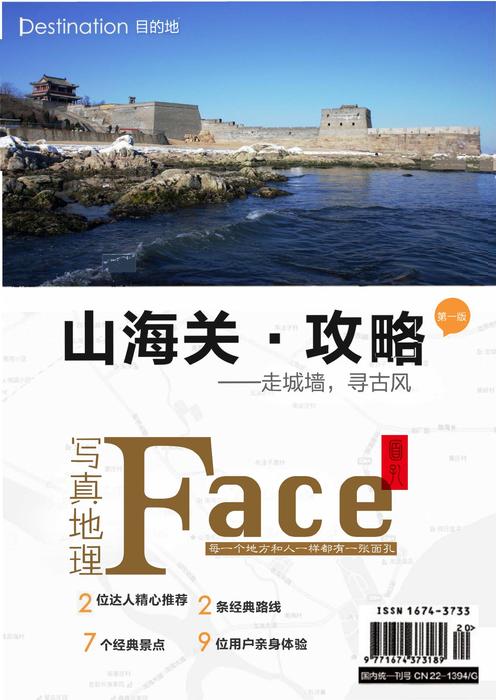 山海关旅游攻略 山海关旅游攻略