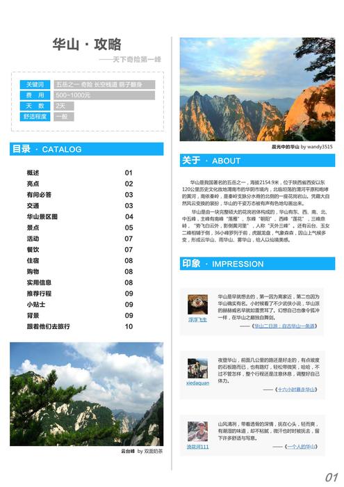 我是驴友-华山1