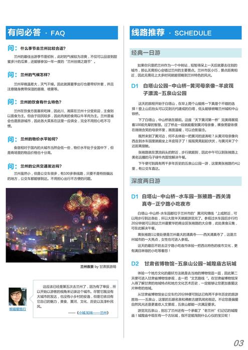 我是驴友-兰州