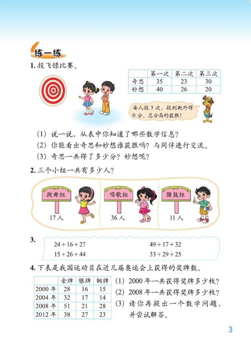 小学数学2年级上（北师大）