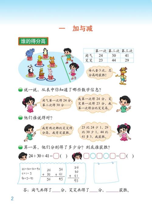 小学数学2年级上（北师大）