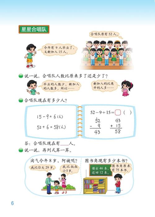 小学数学2年级上（北师大）