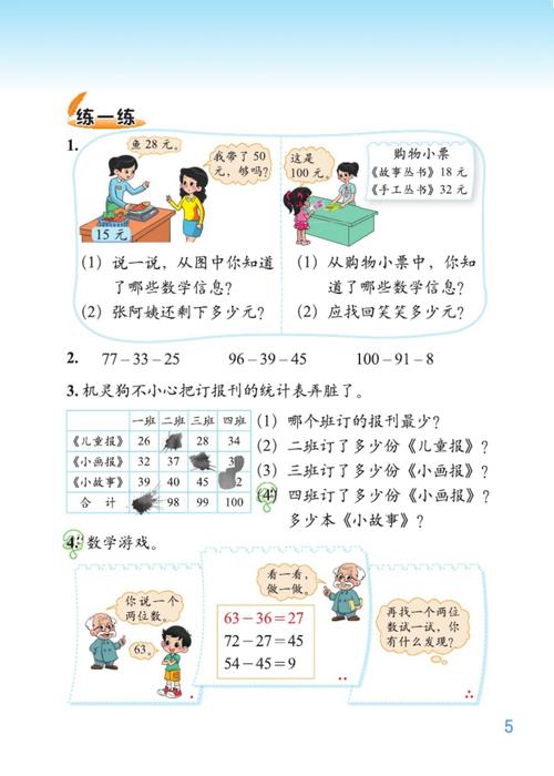 小学数学2年级上（北师大）