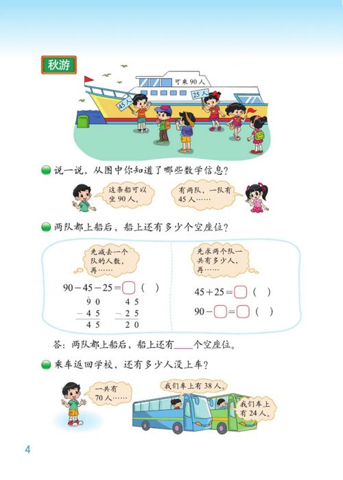 小学数学2年级上（北师大）