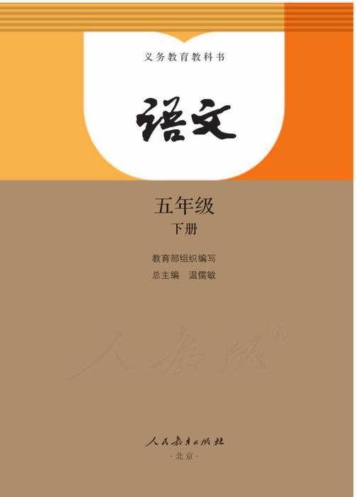 语文五年级下 语文五年级下