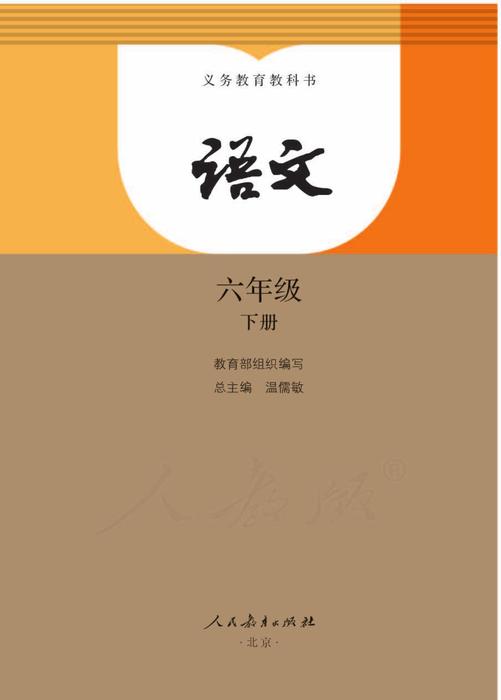 语文六年级下 语文六年级下