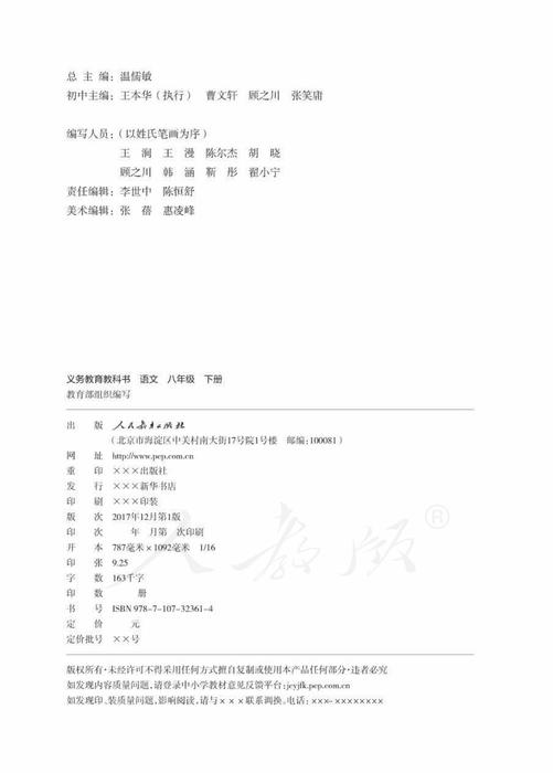 语文八年级下册