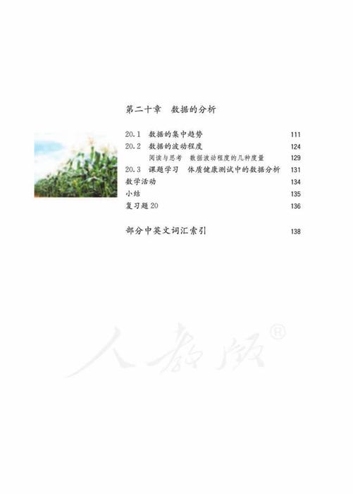 数学八年级下册