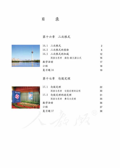 数学八年级下册