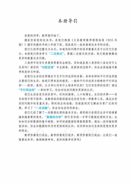 数学八年级下册