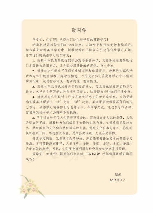 英语七年级下册