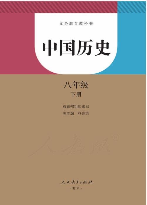 中国历史八年级下册 中国历史八年级下册