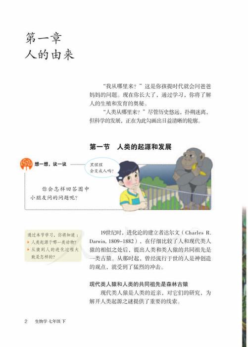 生物七年级下