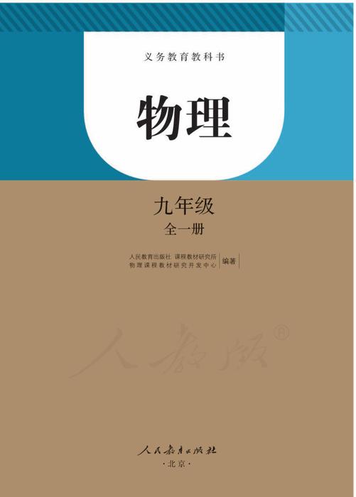 物理九年级全一册 物理九年级全一册