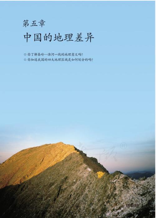 地理八年级下册