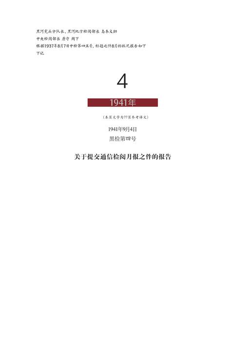 铁证如山10第四章中文版