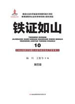 《铁证如山》10—4