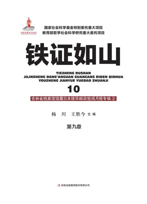 铁证如山10第九章 铁证如山10第九章