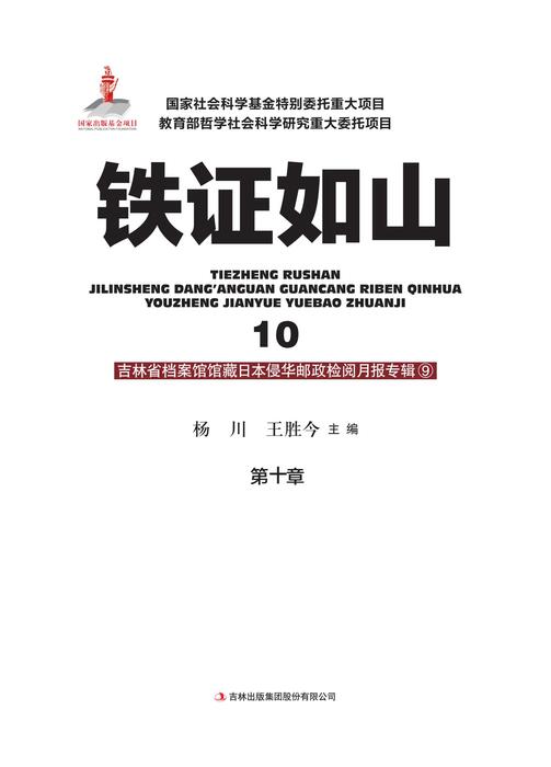 铁证如山10第十章 铁证如山10第十章