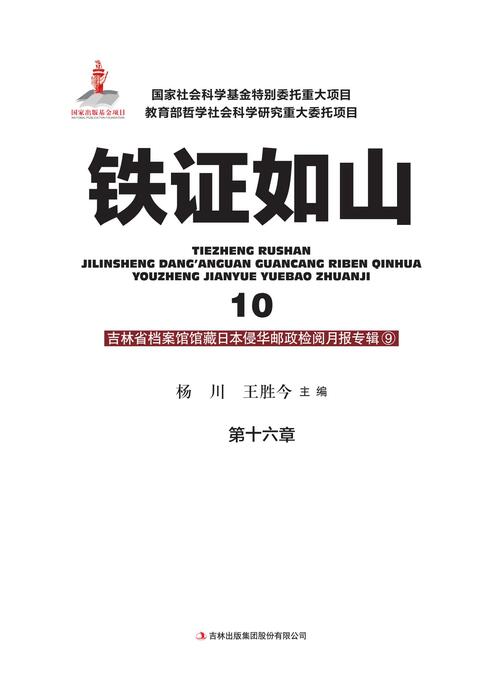 铁证如山10第十六章 铁证如山10第十六章